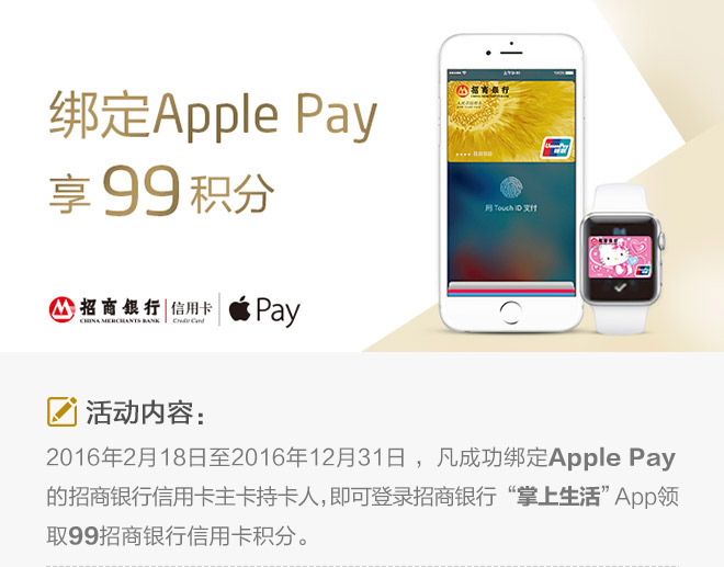 绑定招行信用卡“Apple Pay”，享99积分1