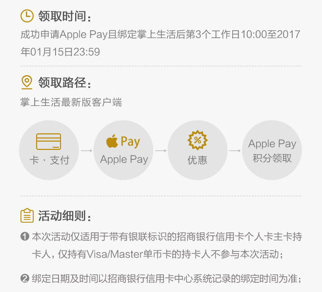 绑定招行信用卡“Apple Pay”，享99积分2