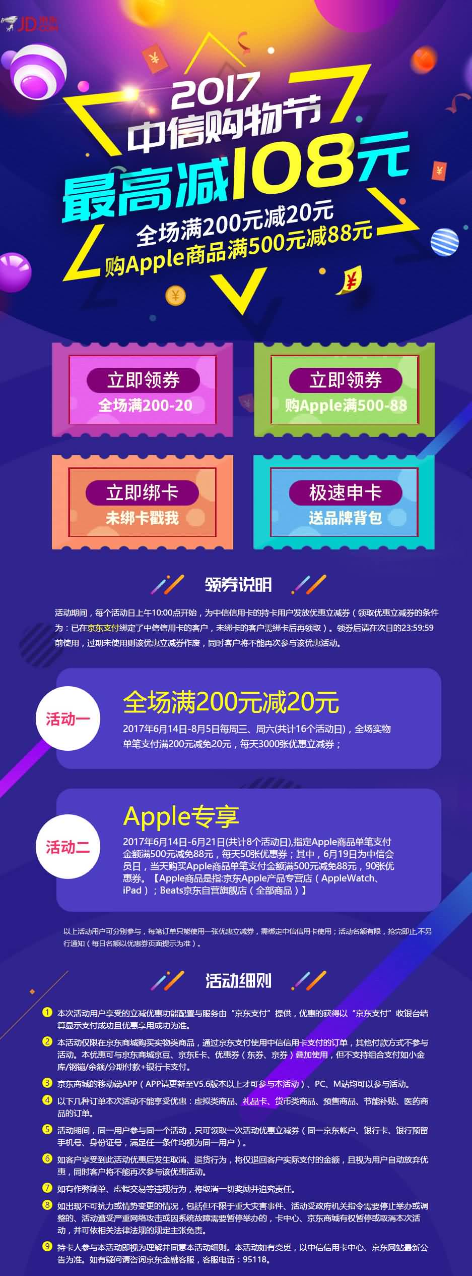 中信银行信用卡专属200-20元京东优惠券+apple500-88元优惠券