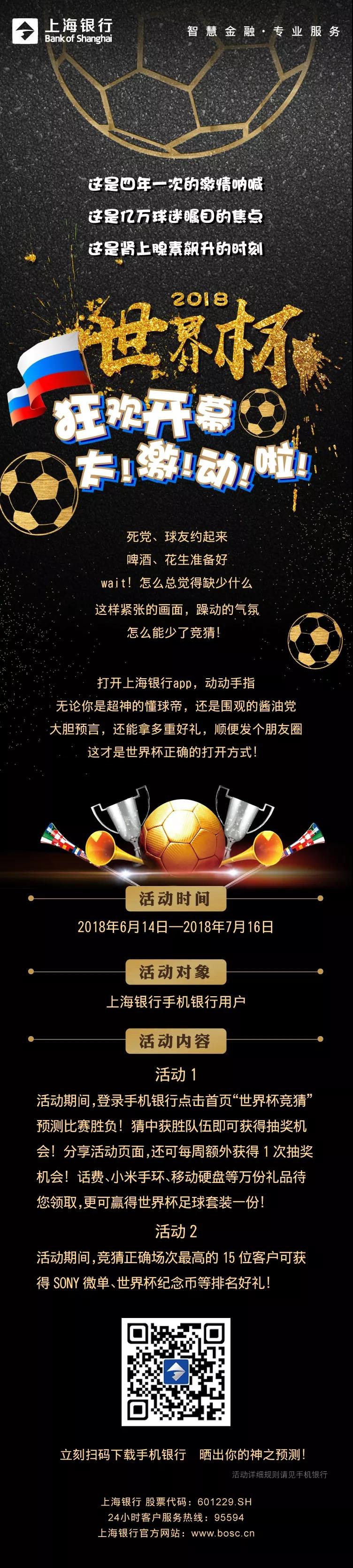 上海银行世界杯竞猜抽话费
