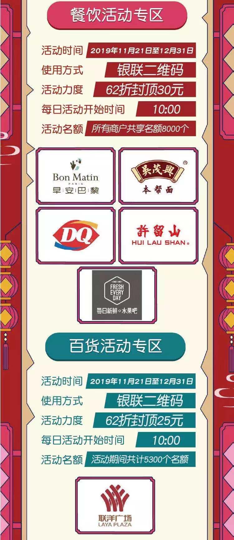 上海银行信用卡餐饮百货享62折