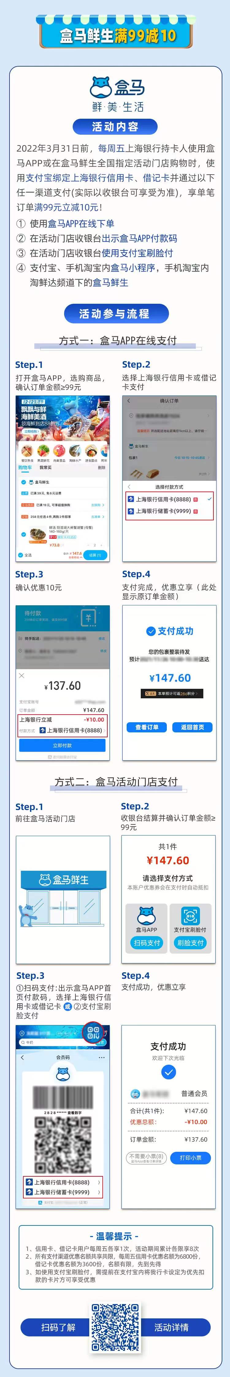 上海银行信用卡盒马鲜生周五满99-10元