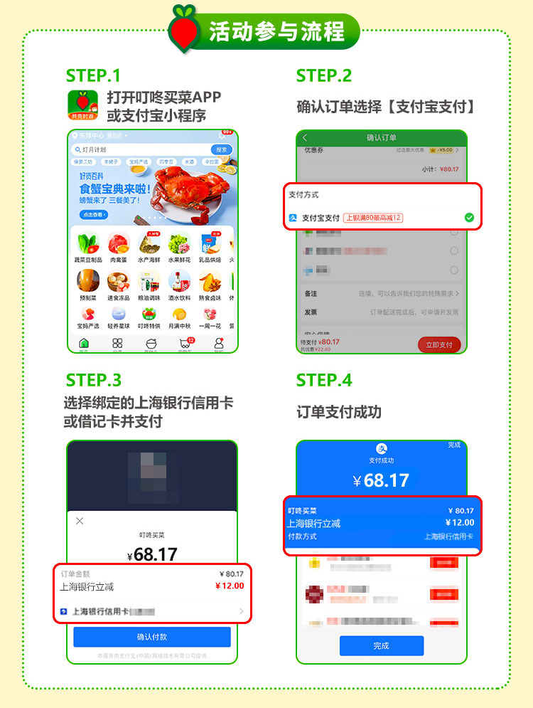 上海银行卡叮咚买菜满80-12元