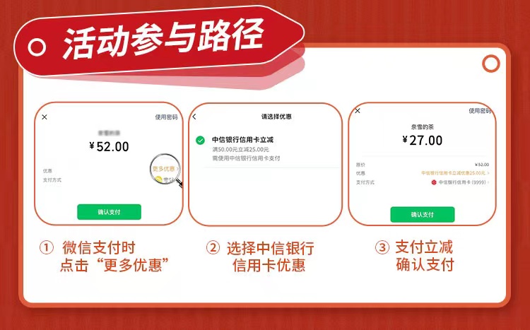 中信银行信用卡指定商户微信支付满50-25元