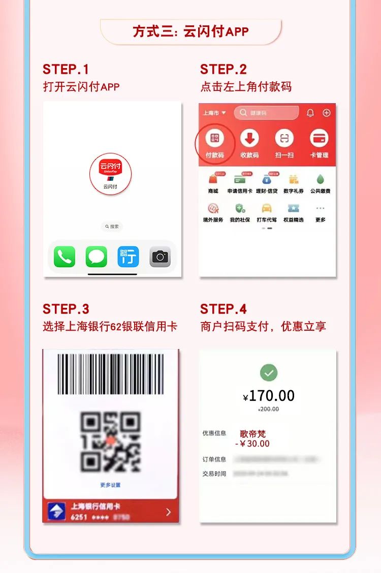 上海银行62信用卡歌帝梵满200-30元