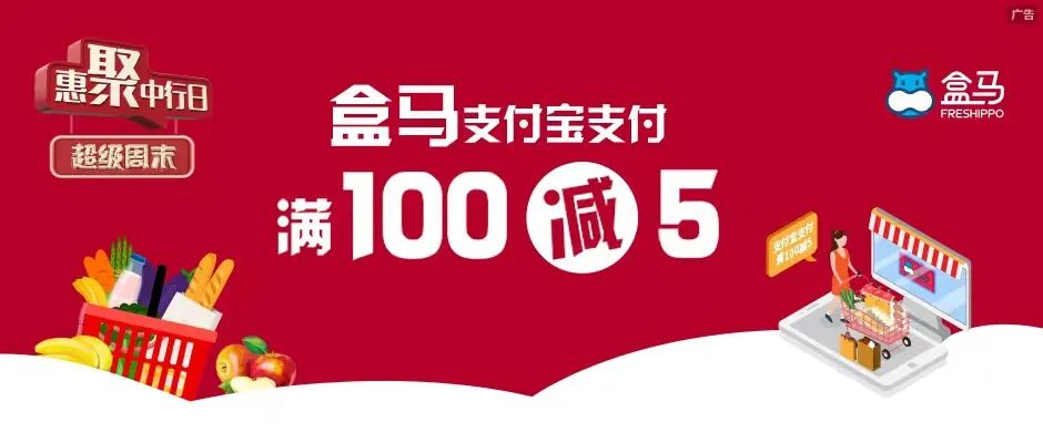中国银行信用卡盒马满100-5元