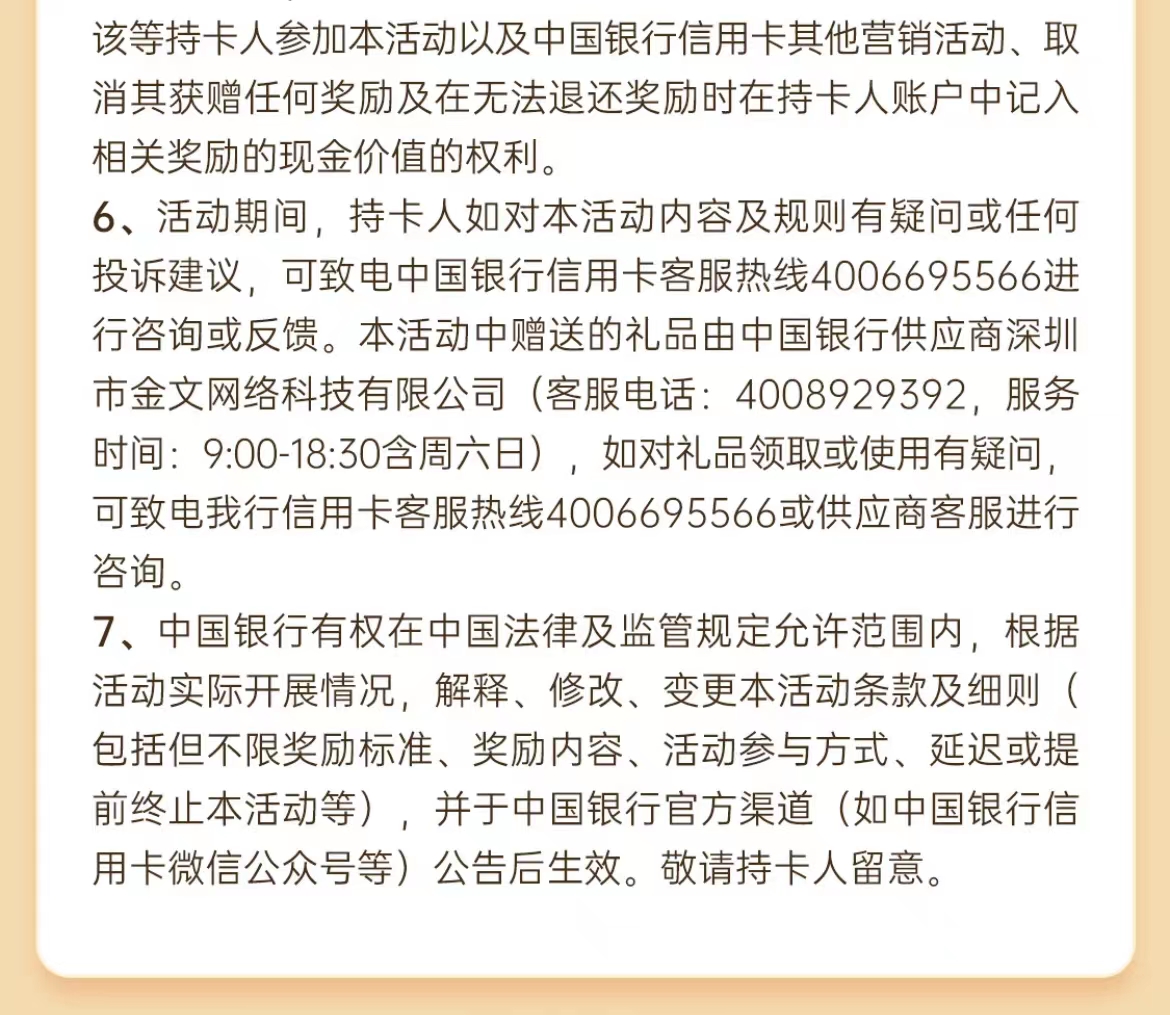 中国银行信用卡指定白金卡月消费3笔199元领30元好礼