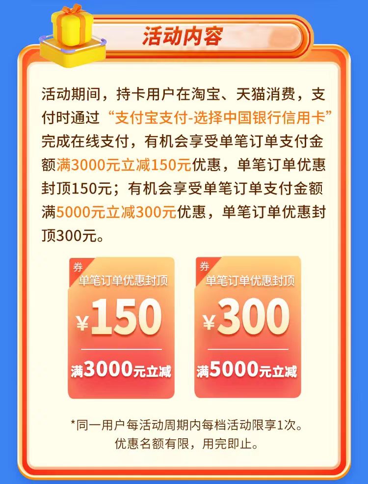 中国银行信用卡双十一淘宝天猫最高立减300元