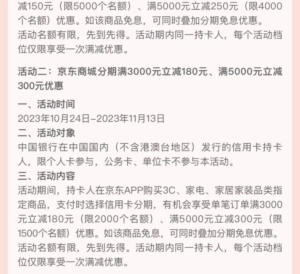 中国银行信用卡京东双十一分期至高立减300元
