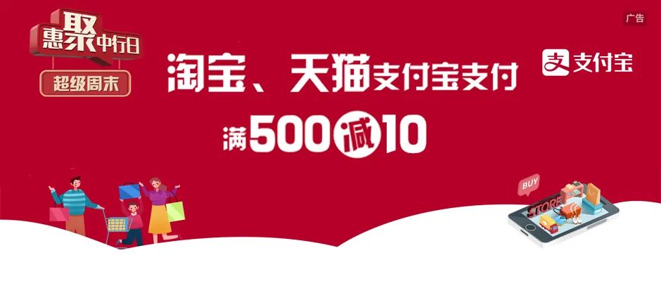 中国银行信用卡淘宝天猫周五周六周日满500-10元