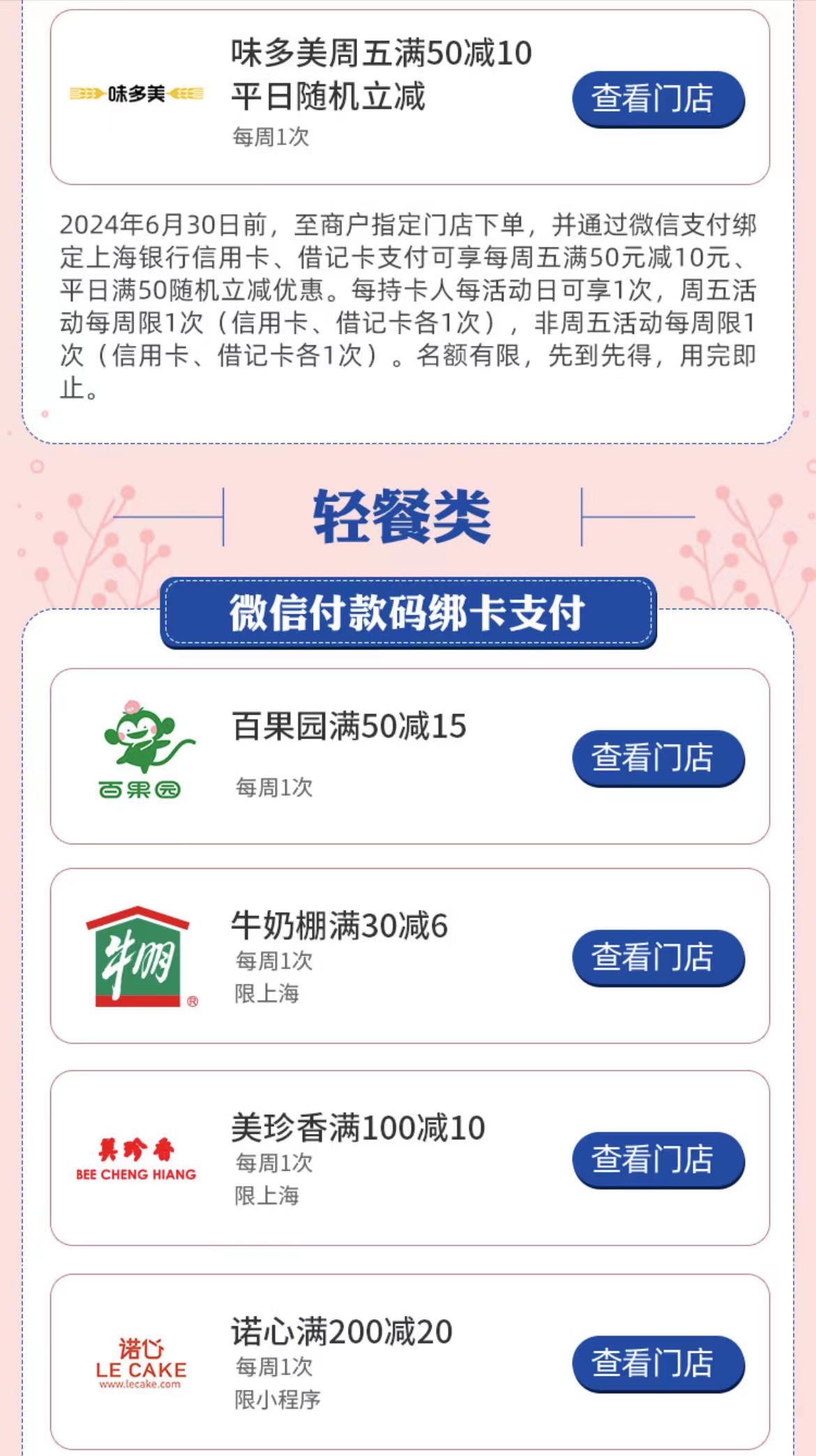 上海银行卡美食美饮立减6-20元