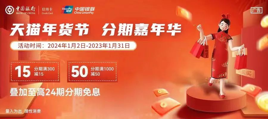 中国银行62信用卡淘宝分期满300-15元、1k-50元