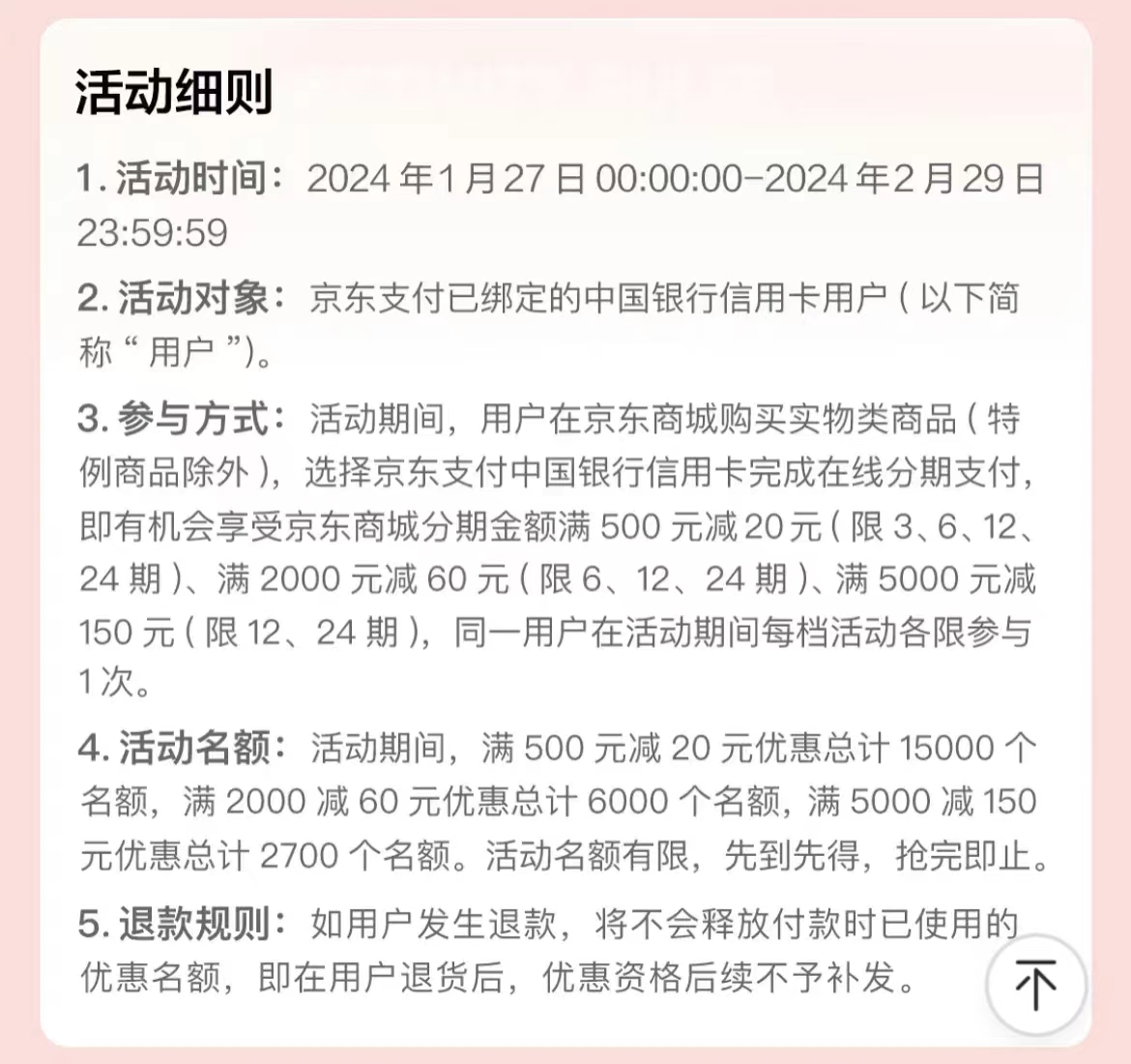 中国银行信用卡京东分期至高减150元